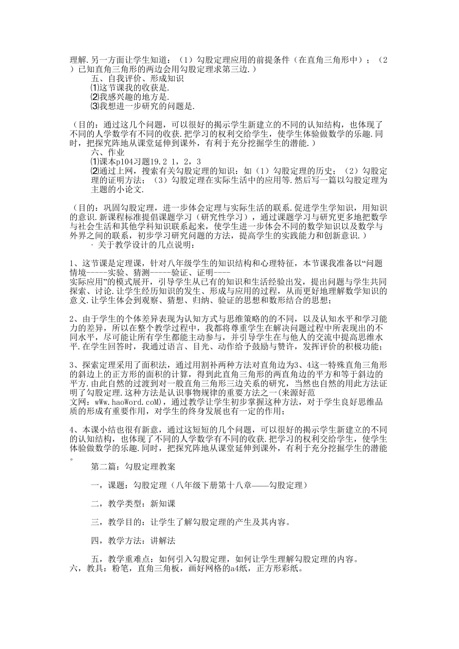 勾股定理 教案.docx_第4页