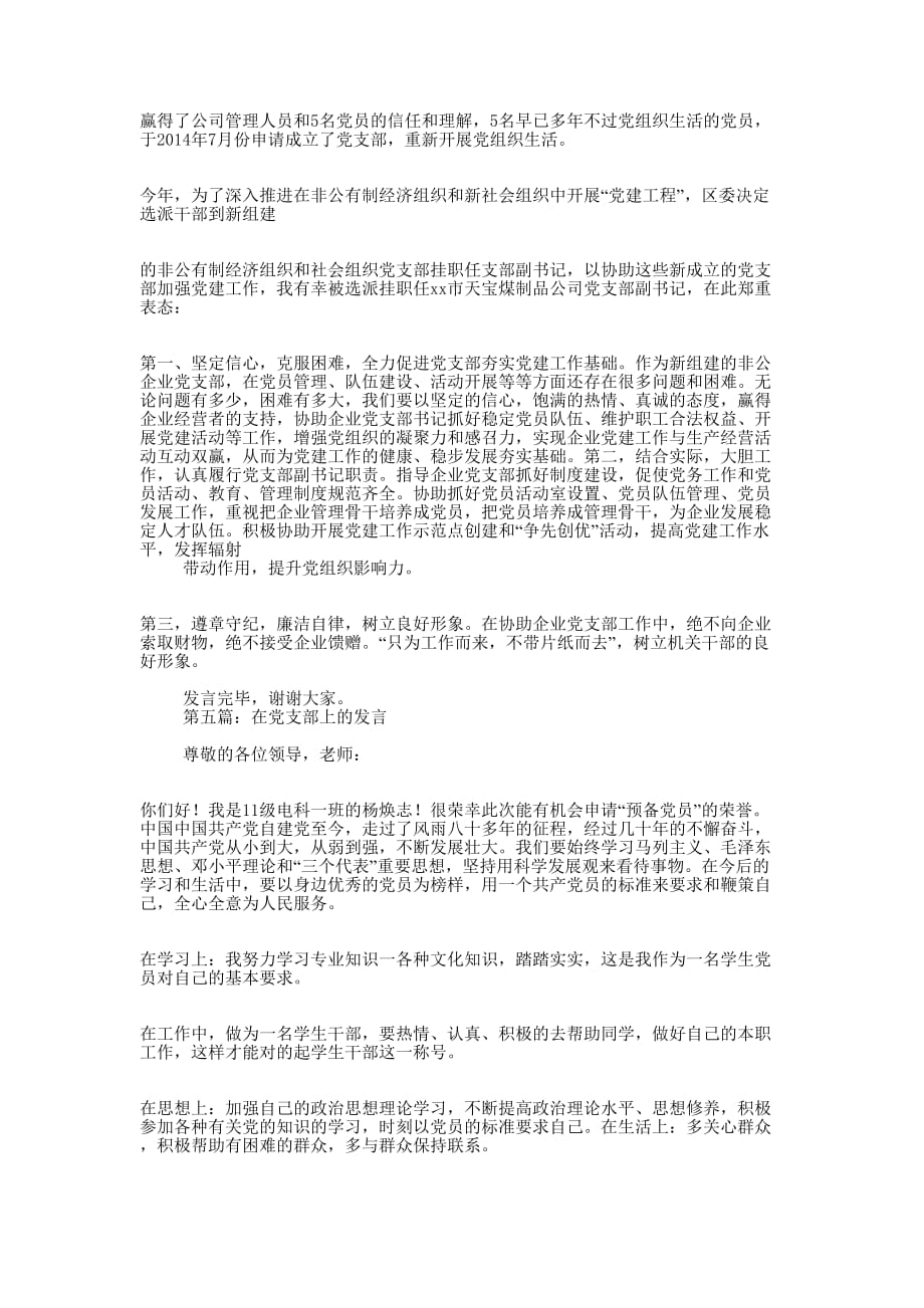 党支部会议发言(精选多 篇).docx_第3页