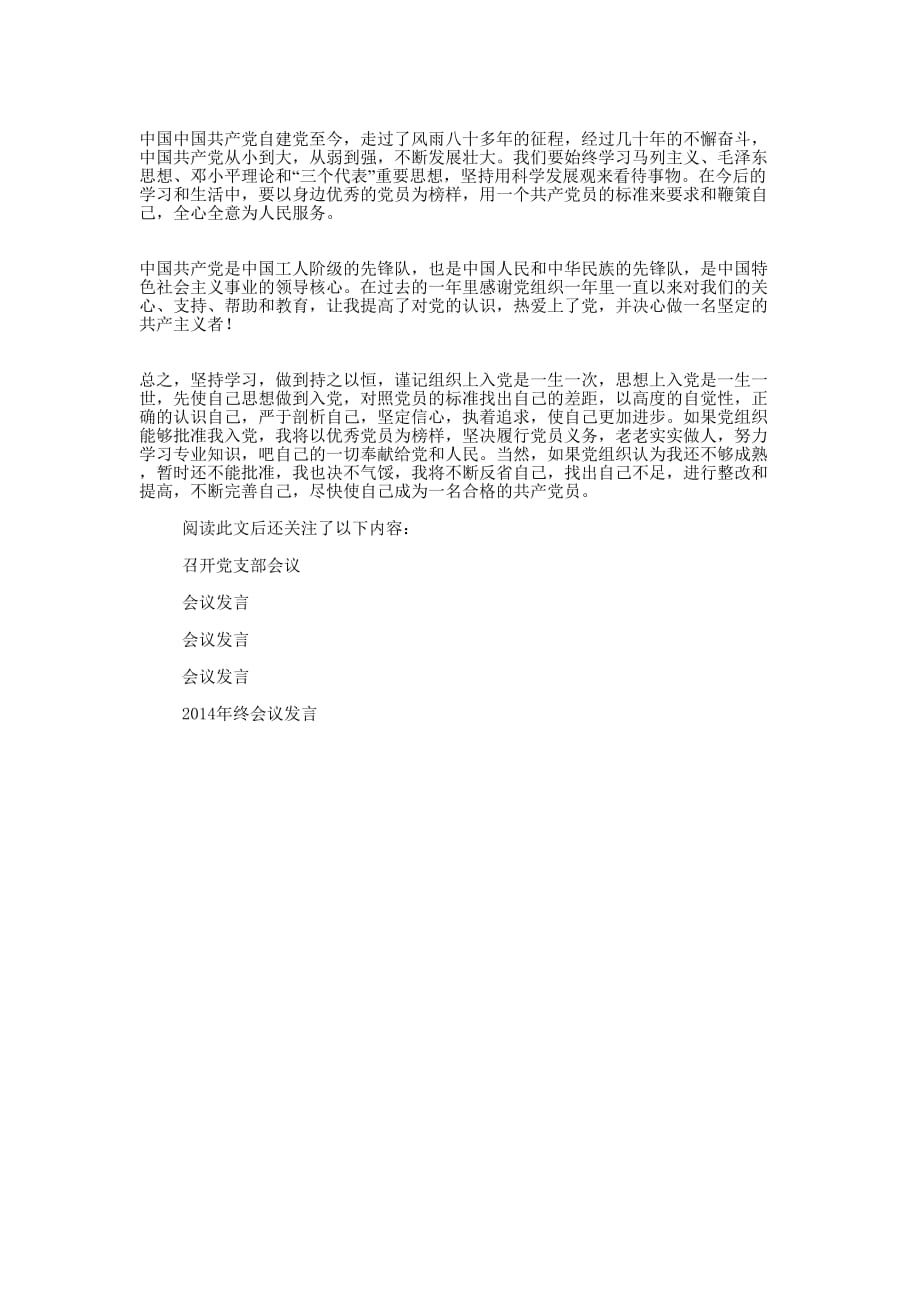 党支部会议发言(精选多 篇).docx_第4页