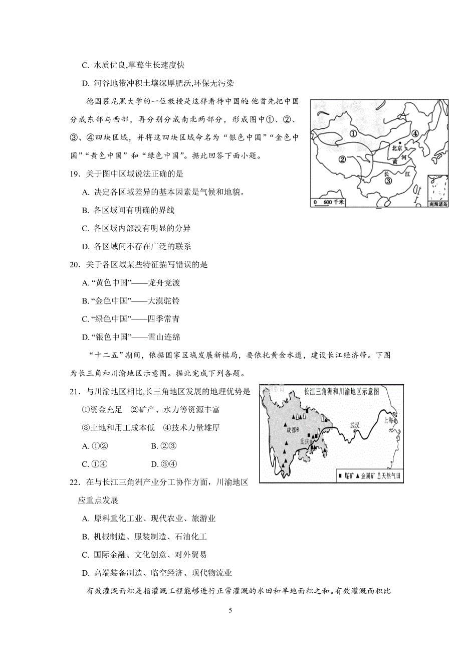 江西省2018-2019学年高二上学期期中考试地理试题-Word版含答案_第5页