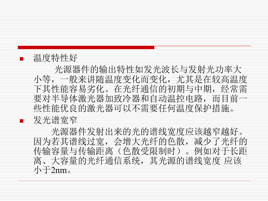 光通信原理与技术第4章1_第4页