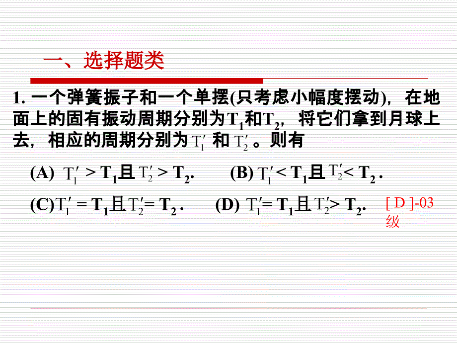 大学物理振动及波动往部分试题讲解_第1页