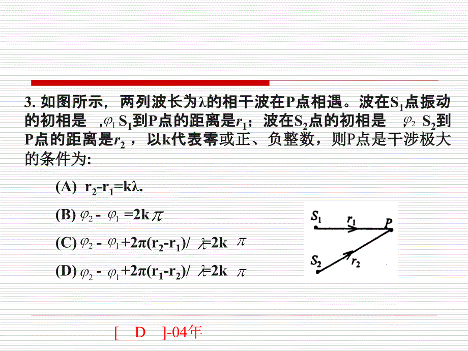 大学物理振动及波动往部分试题讲解_第3页