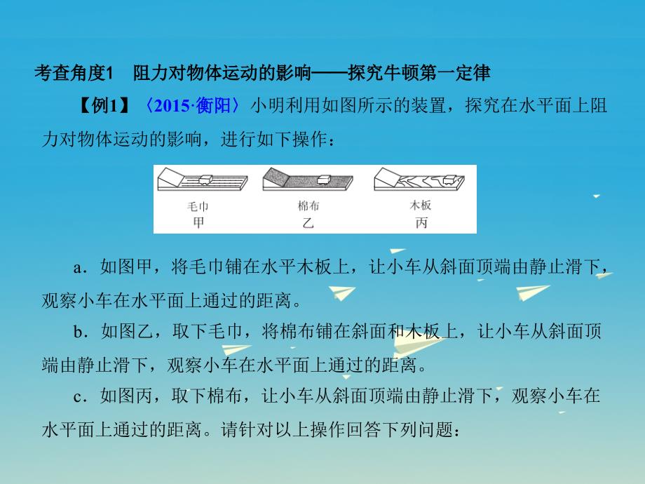 中考物理总复习第十二章运动和力课件_第3页