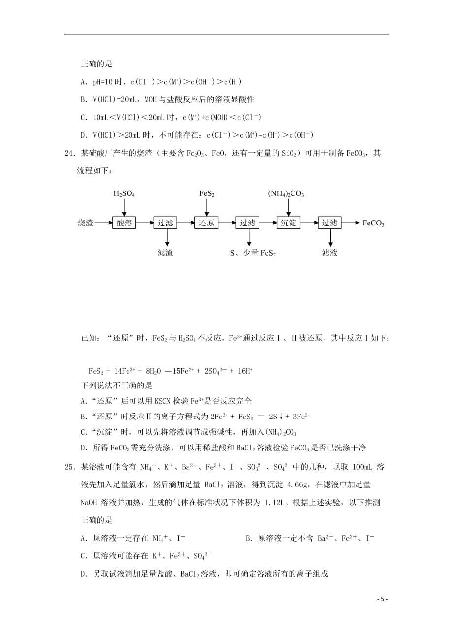 浙江省嘉兴市2017－2018学年高二化学10月月考试题_第5页