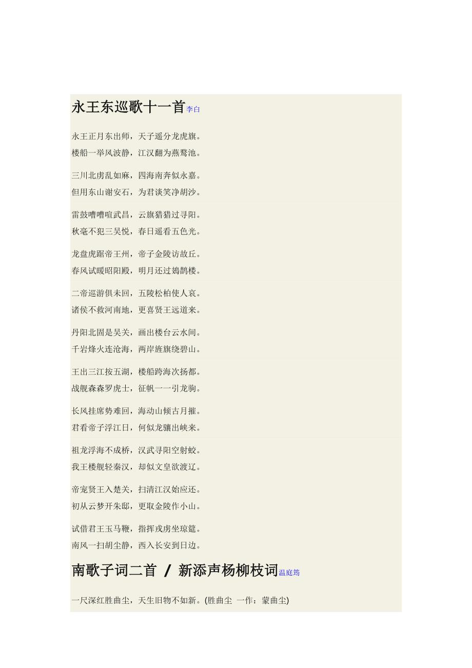 中国诗词大会20160219第2期涉及诗词._第2页