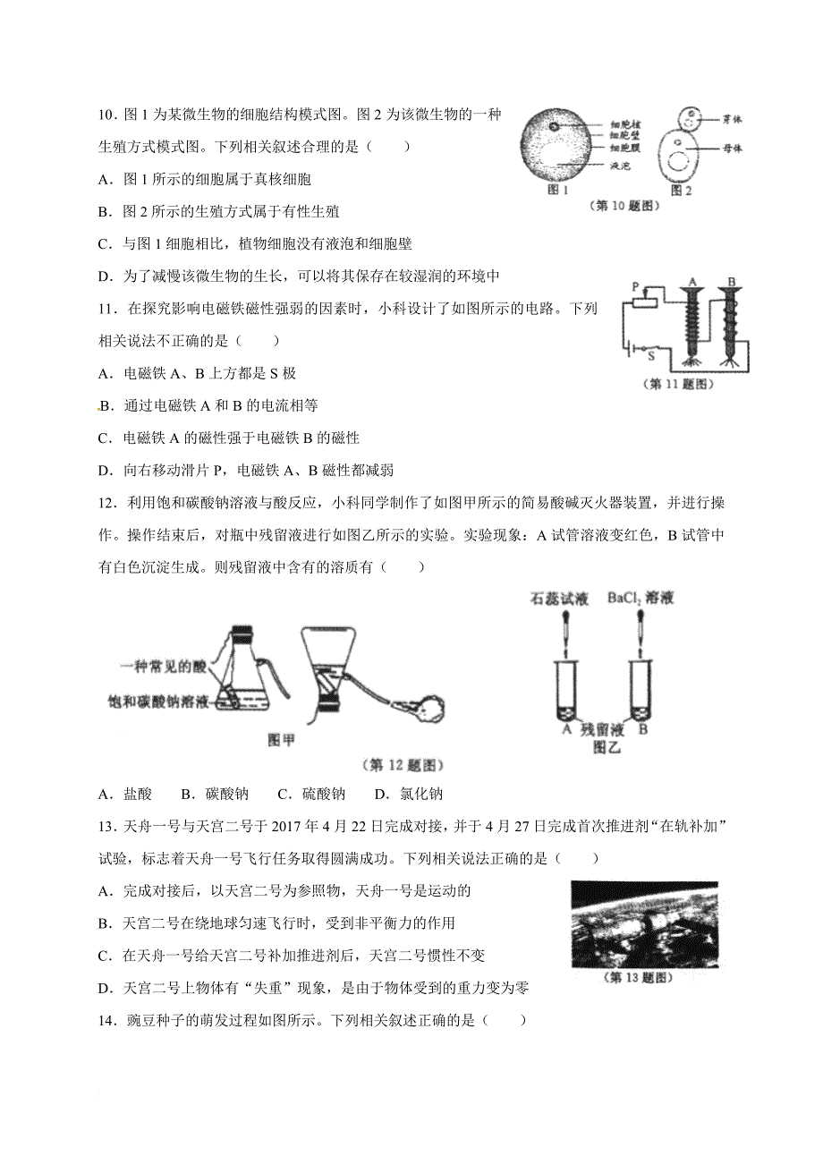 浙江省金华市2017年中考科学真题试题（含答案）_第3页