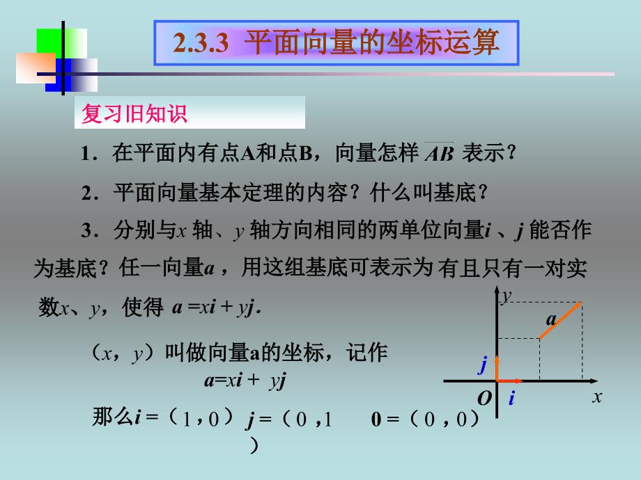 平面向量的坐标运算(备用)_第2页