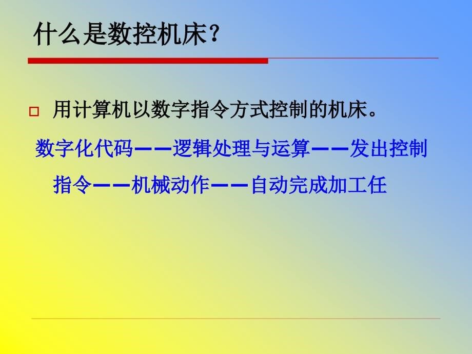 数控机床结构与维修综述_第5页