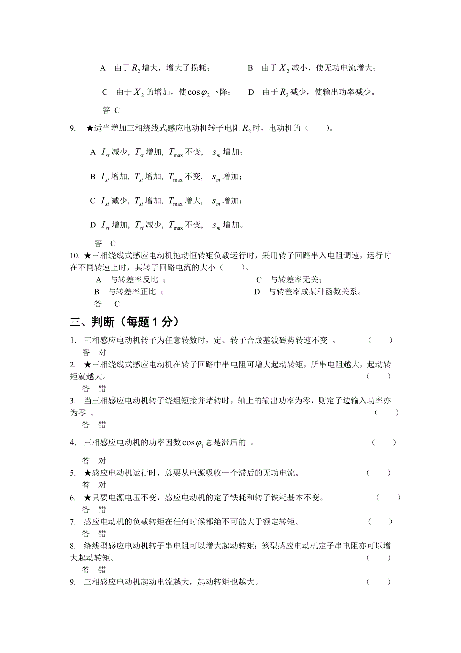 第四章三相异步电动机试题及答案.._第3页