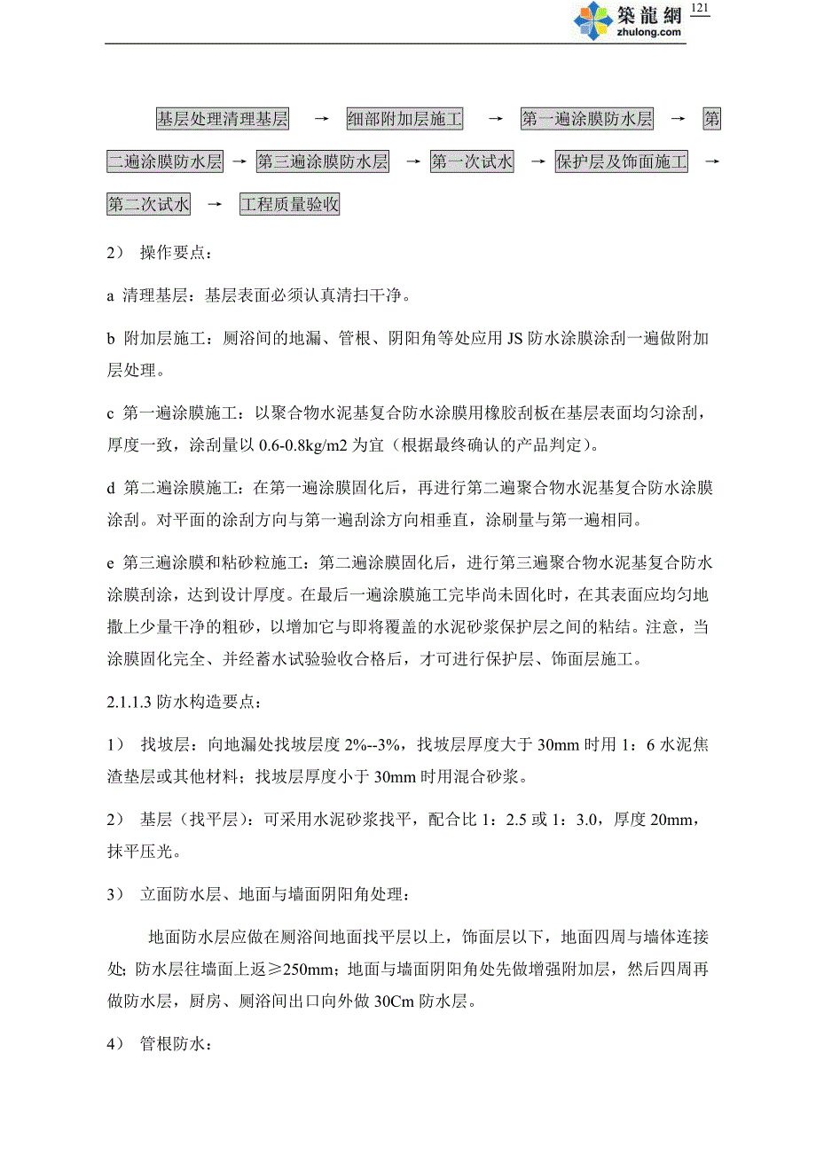 北京某科研办公楼装饰施工_第3页