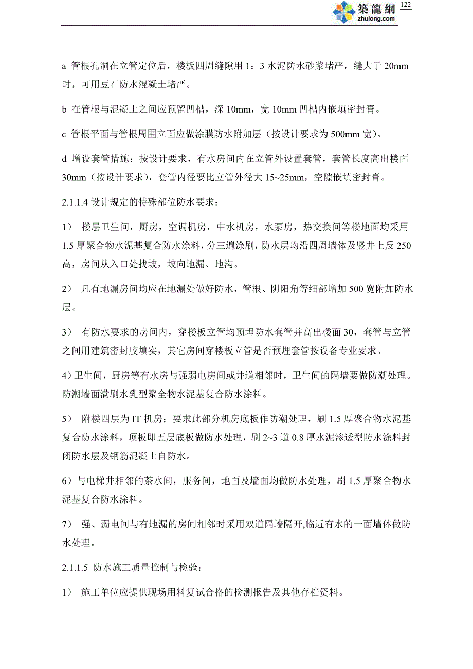 北京某科研办公楼装饰施工_第4页