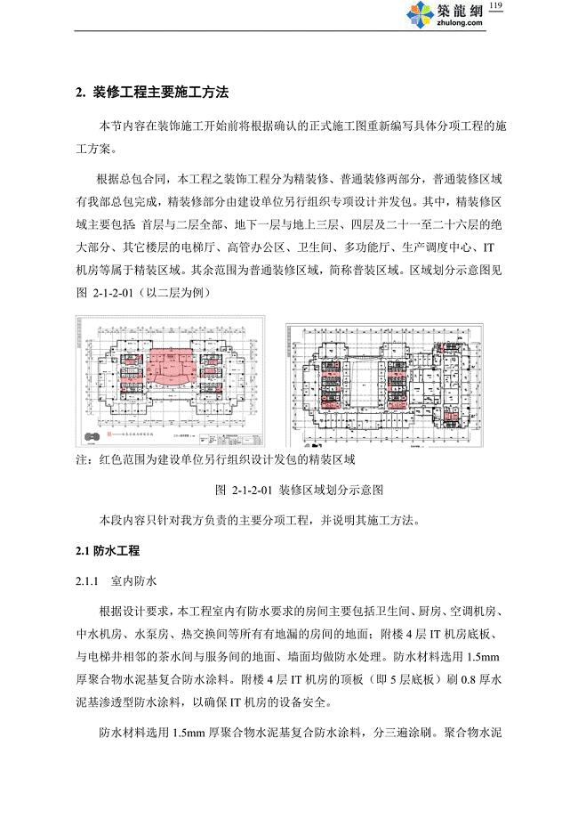 北京某科研办公楼装饰施工