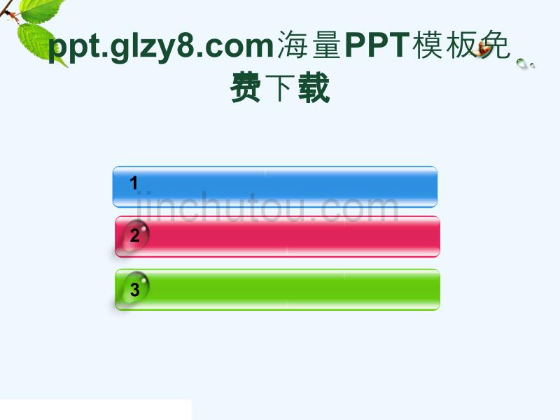 春意盎然幻灯片演示文稿_第2页