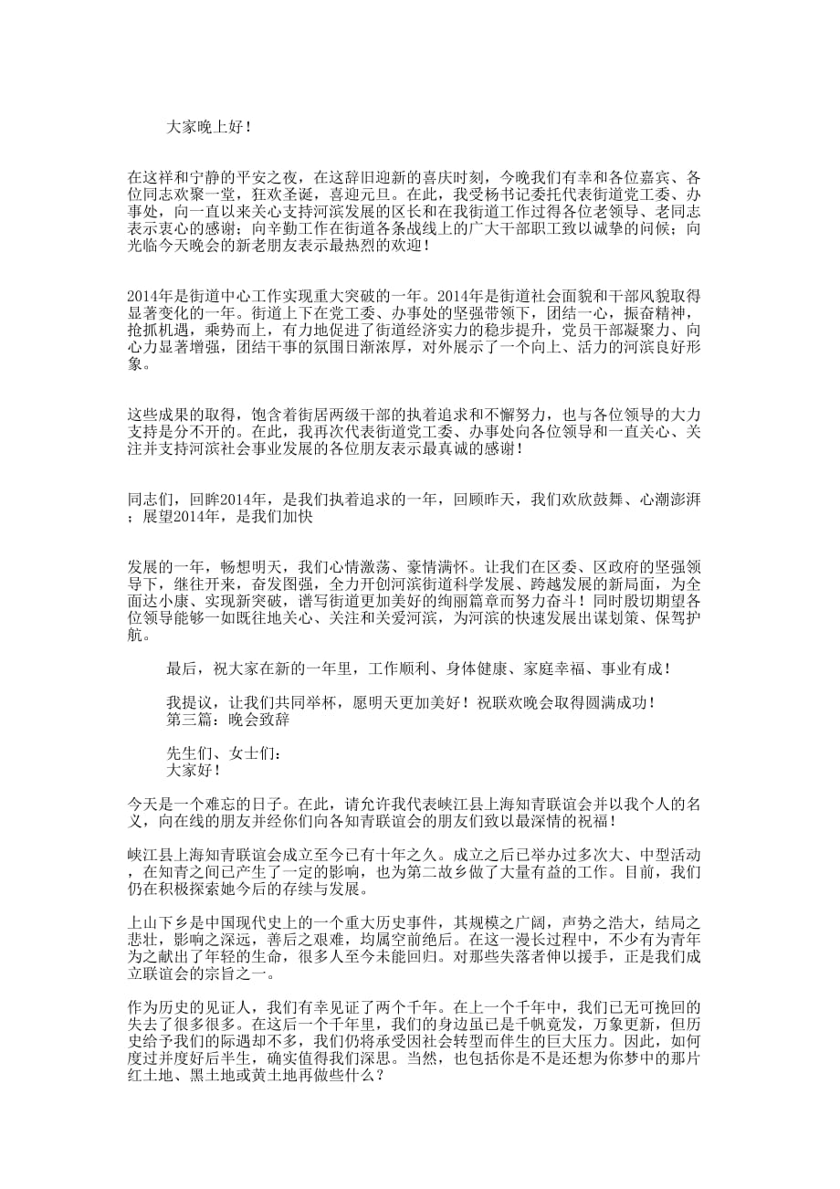 晚会致辞(精选多 篇).docx_第2页