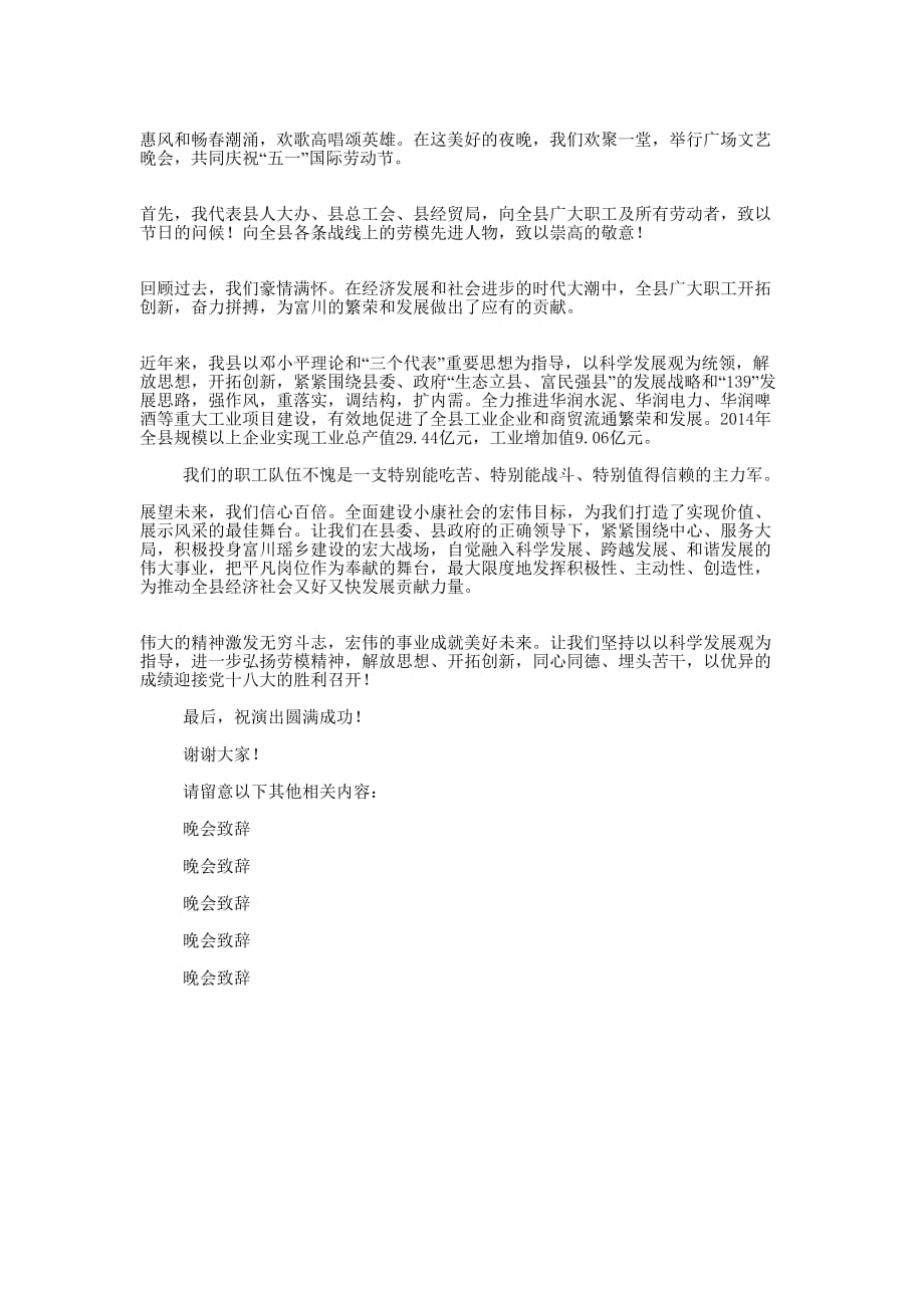 晚会致辞(精选多 篇).docx_第4页