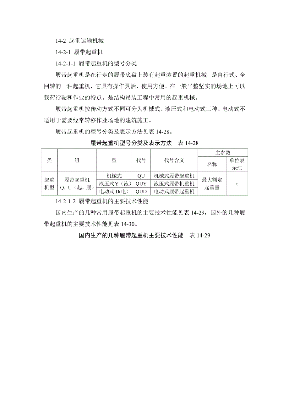 履带起重机._第1页