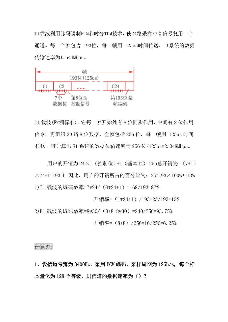 计算机网络原理公式及计算题讲解_第3页