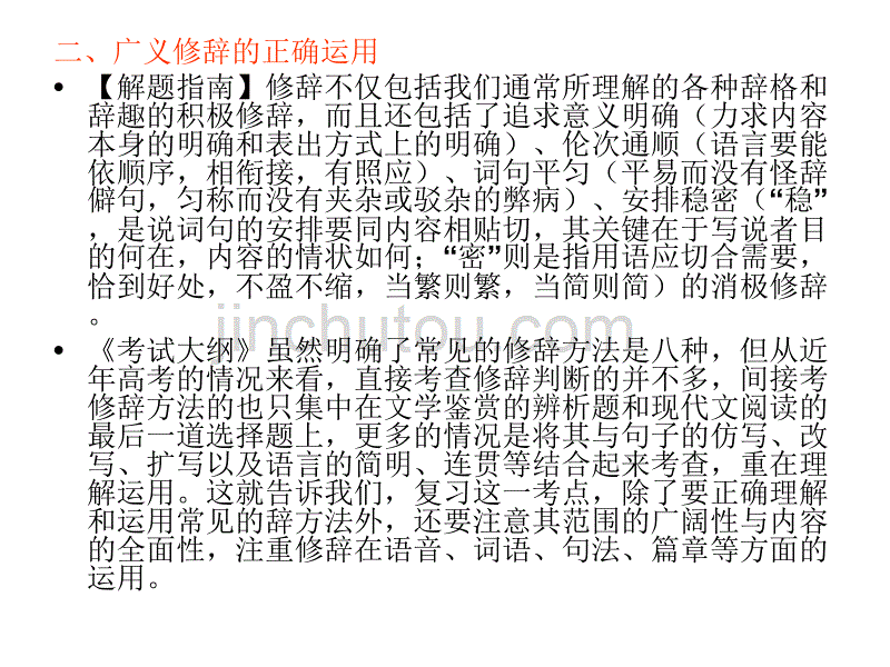 高考仿用句式教程_第4页