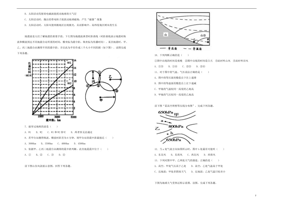 湖北省荆州中学2018-2019学年高一地理上学期期末考试试卷（含解析）_第2页