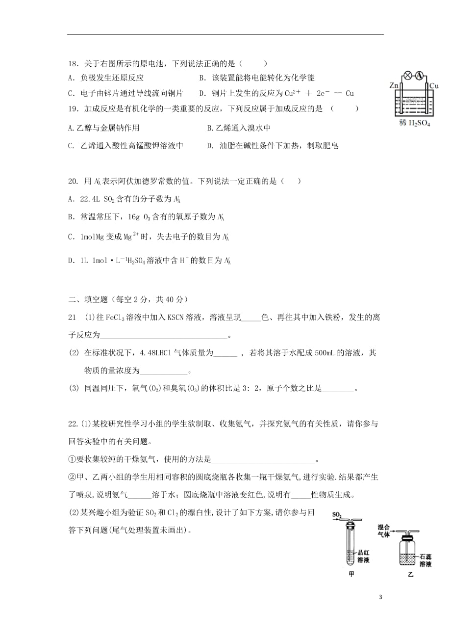 湖南省邵阳市邵东县第一中学2018-2019学年高二化学下学期第一次月考试题 文_第3页