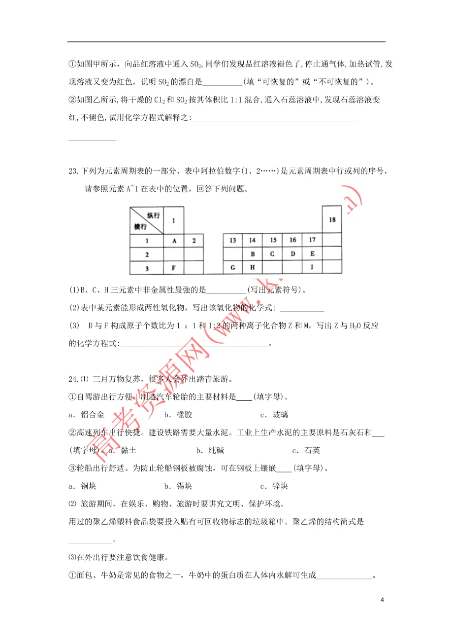 湖南省邵阳市邵东县第一中学2018-2019学年高二化学下学期第一次月考试题 文_第4页