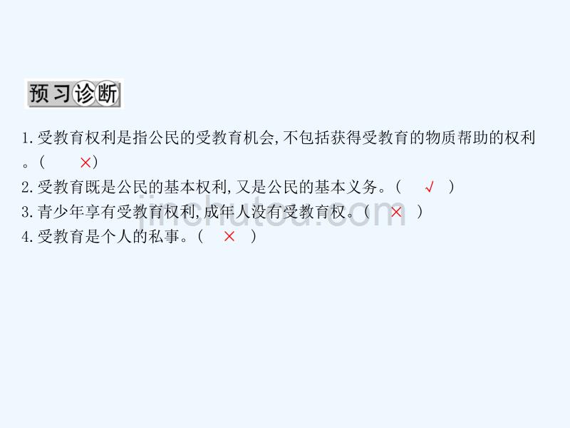 八年级政治下册 第七章节 我们的文化经济权利 7.1《维护受教育权》（第1课时） 粤教版_第3页