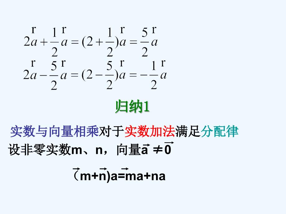 实数与向量相乘(二)_第4页