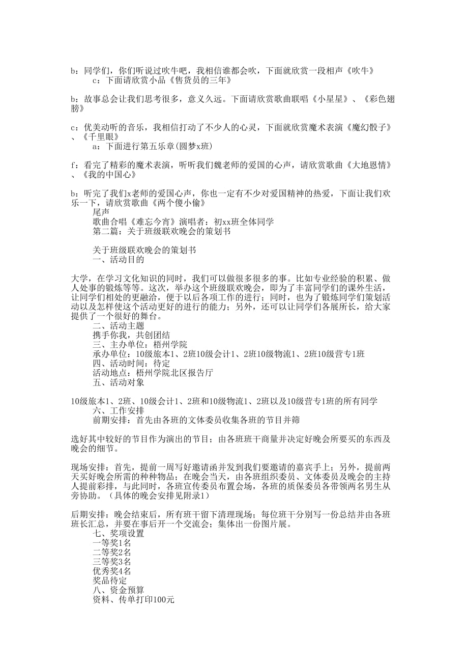 班级联欢晚会主 持词.docx_第2页