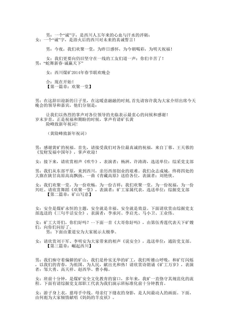 班级联欢晚会主 持词.docx_第5页