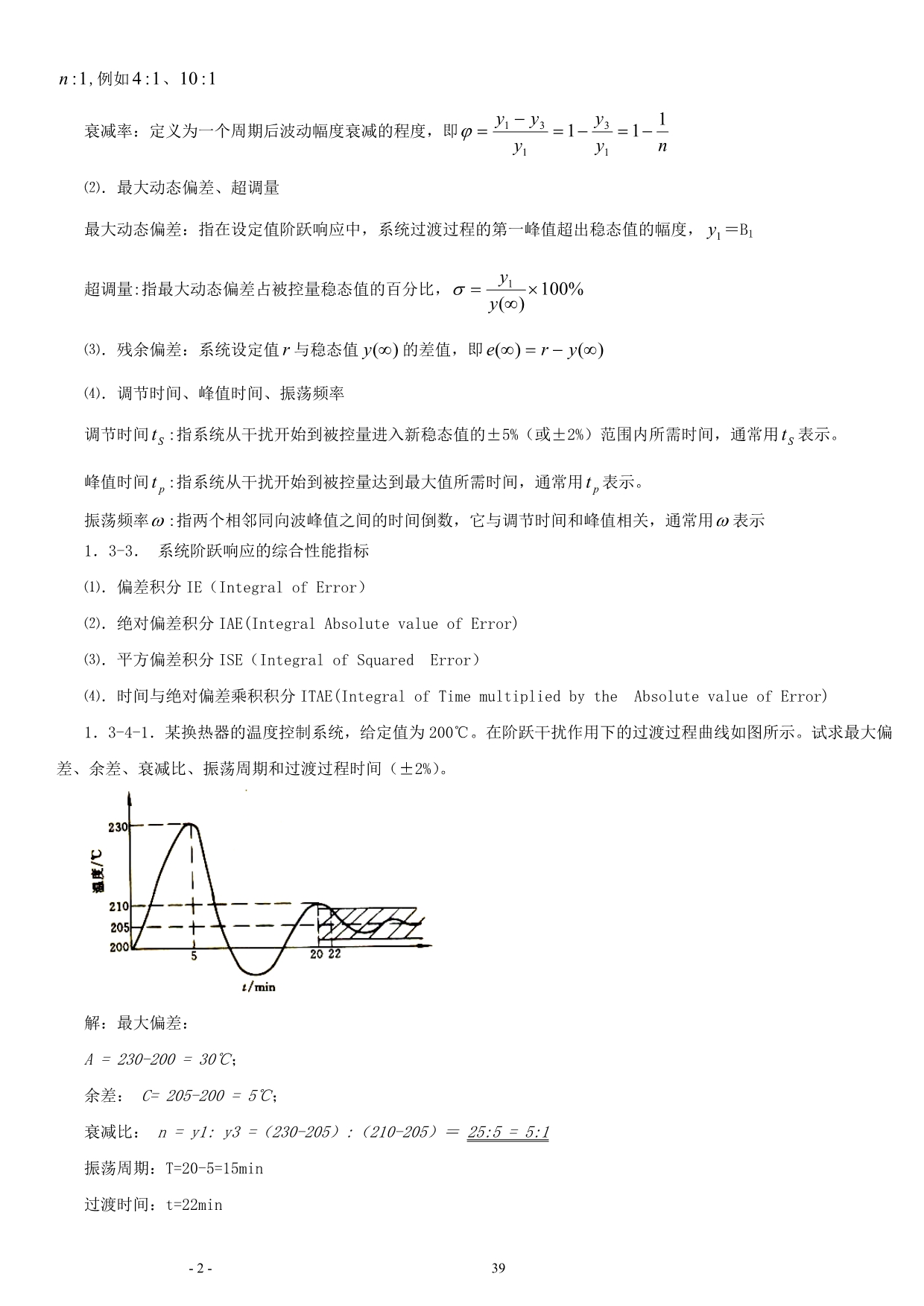 过程控制系统复习题库讲解_第2页