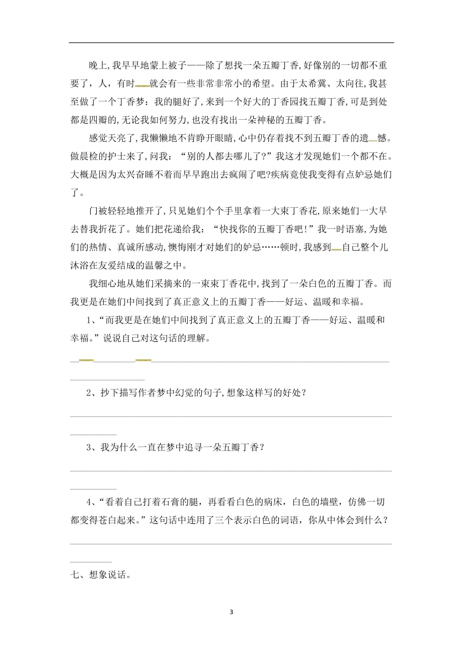 六年级下册语文同步练习- 14 卖火柴的小女孩∣人教新课标（有答案）.docx_第3页