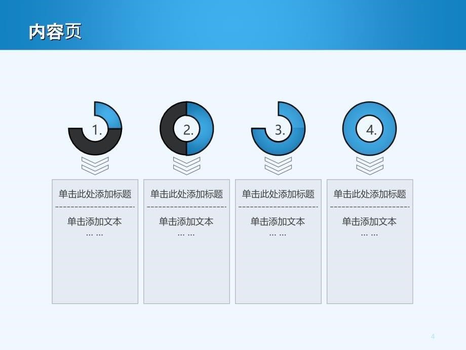 咨询报告类应用ppt_第5页