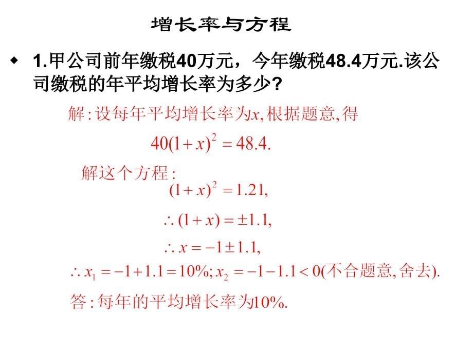 增长率应用题-_第5页