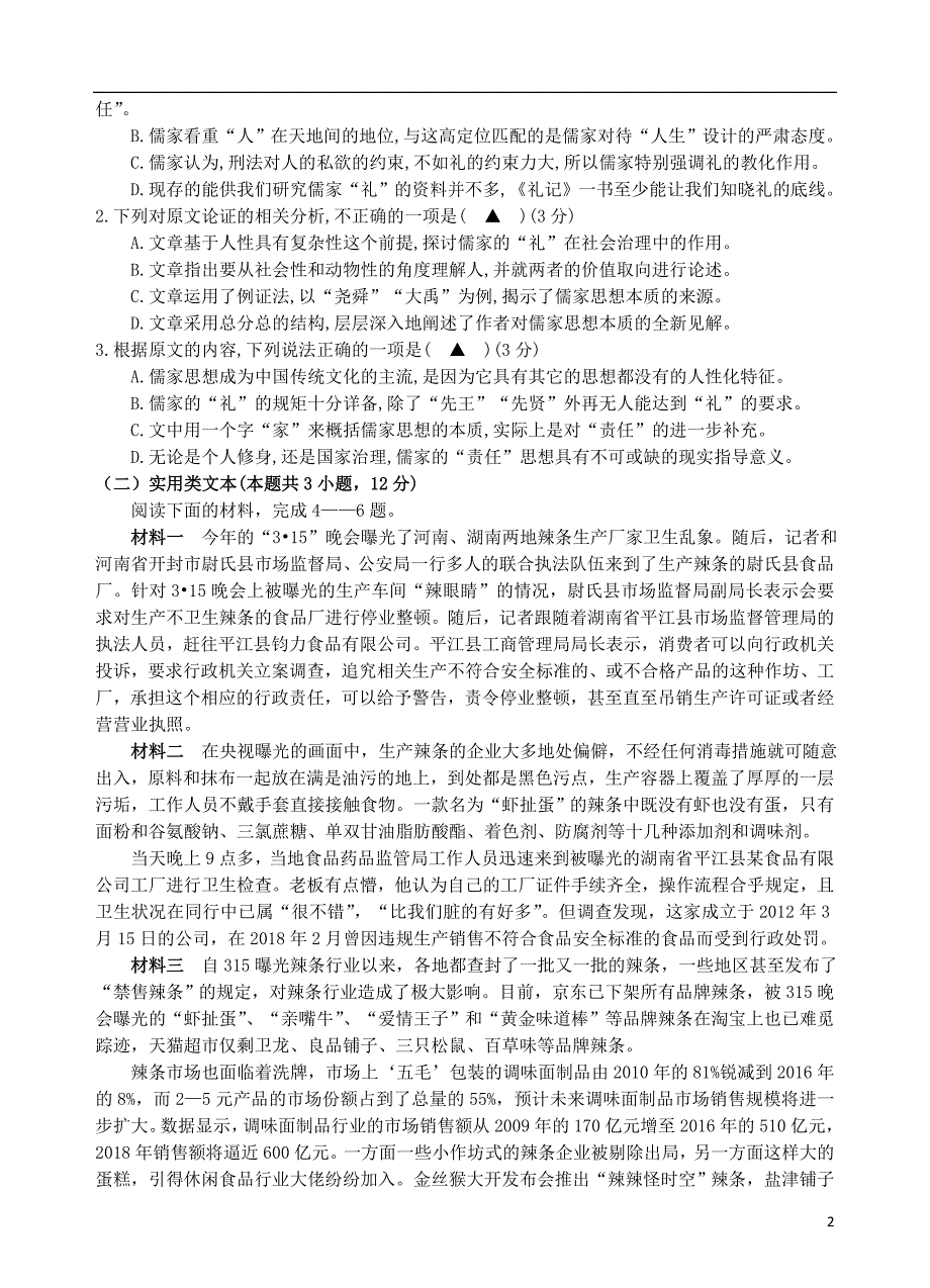 四川省射洪县射洪中学2018_2019学年高二语文下学期第二次月考试题_第2页