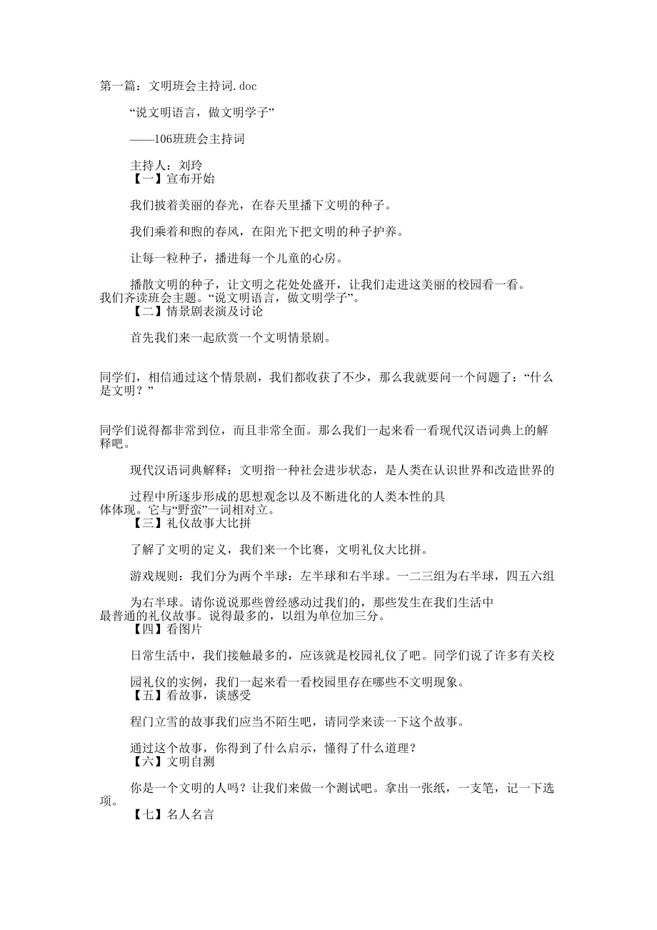 文明班会主 持词.docx_第1页