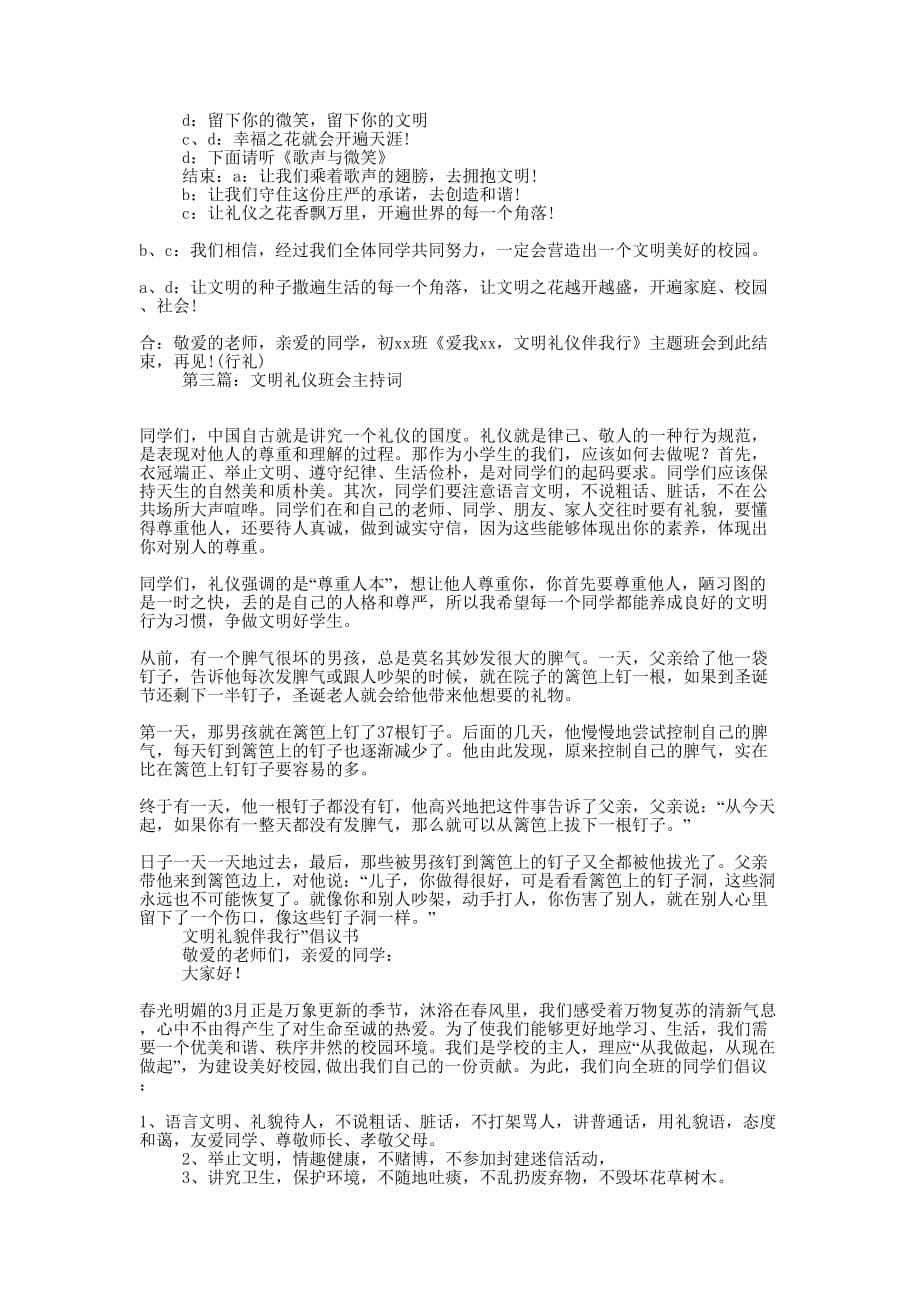 文明班会主 持词.docx_第5页