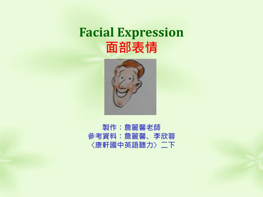 Facial Expression面部表情_第1页