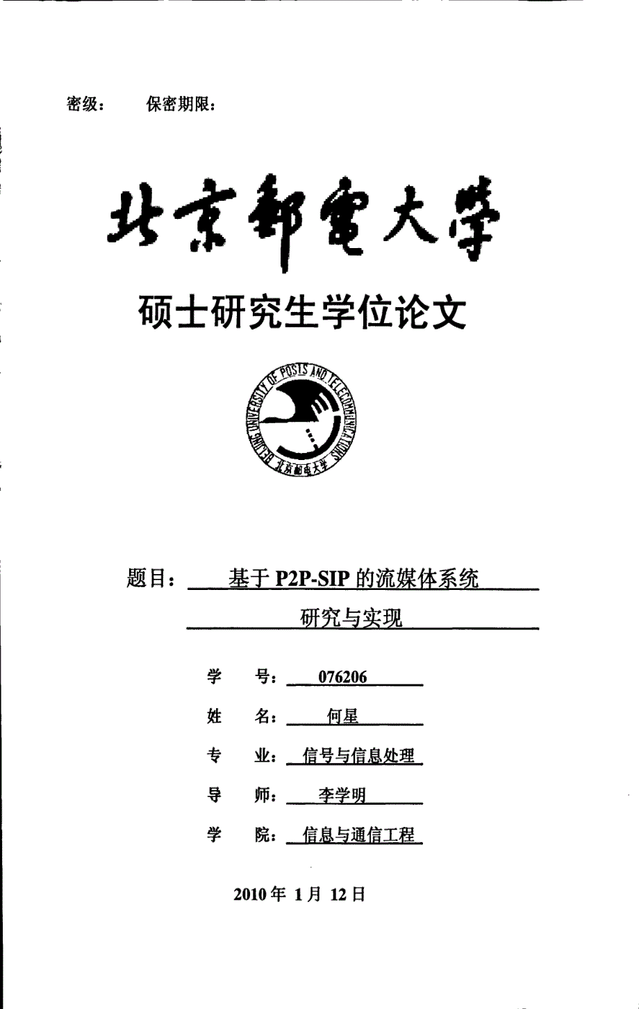 基于p2psip的流媒体系统研究与实现_第1页