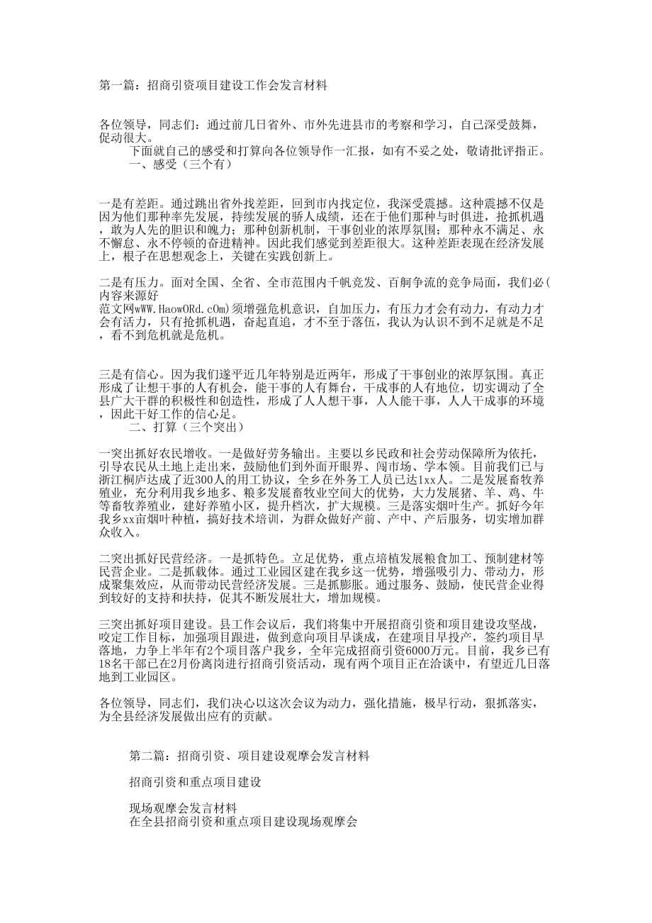 招商引资项目建设工作会发言材料(精选多 篇).docx_第1页