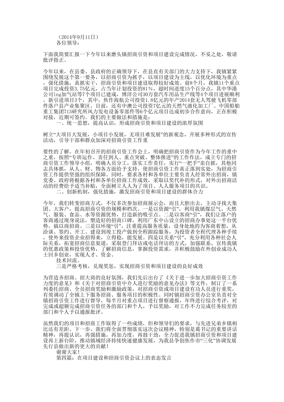 招商引资项目建设工作会发言材料(精选多 篇).docx_第3页