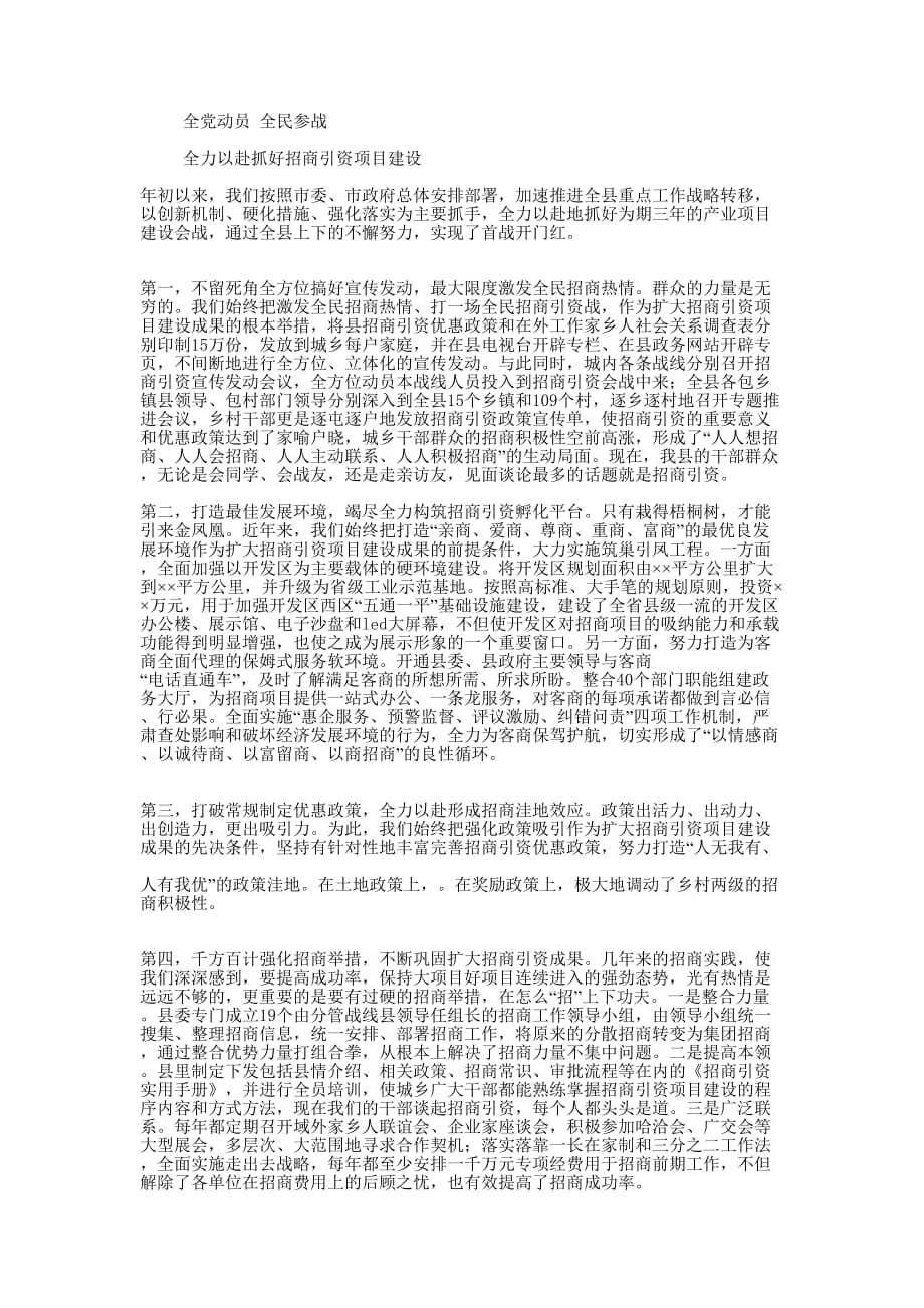 招商引资项目建设工作会发言材料(精选多 篇).docx_第4页