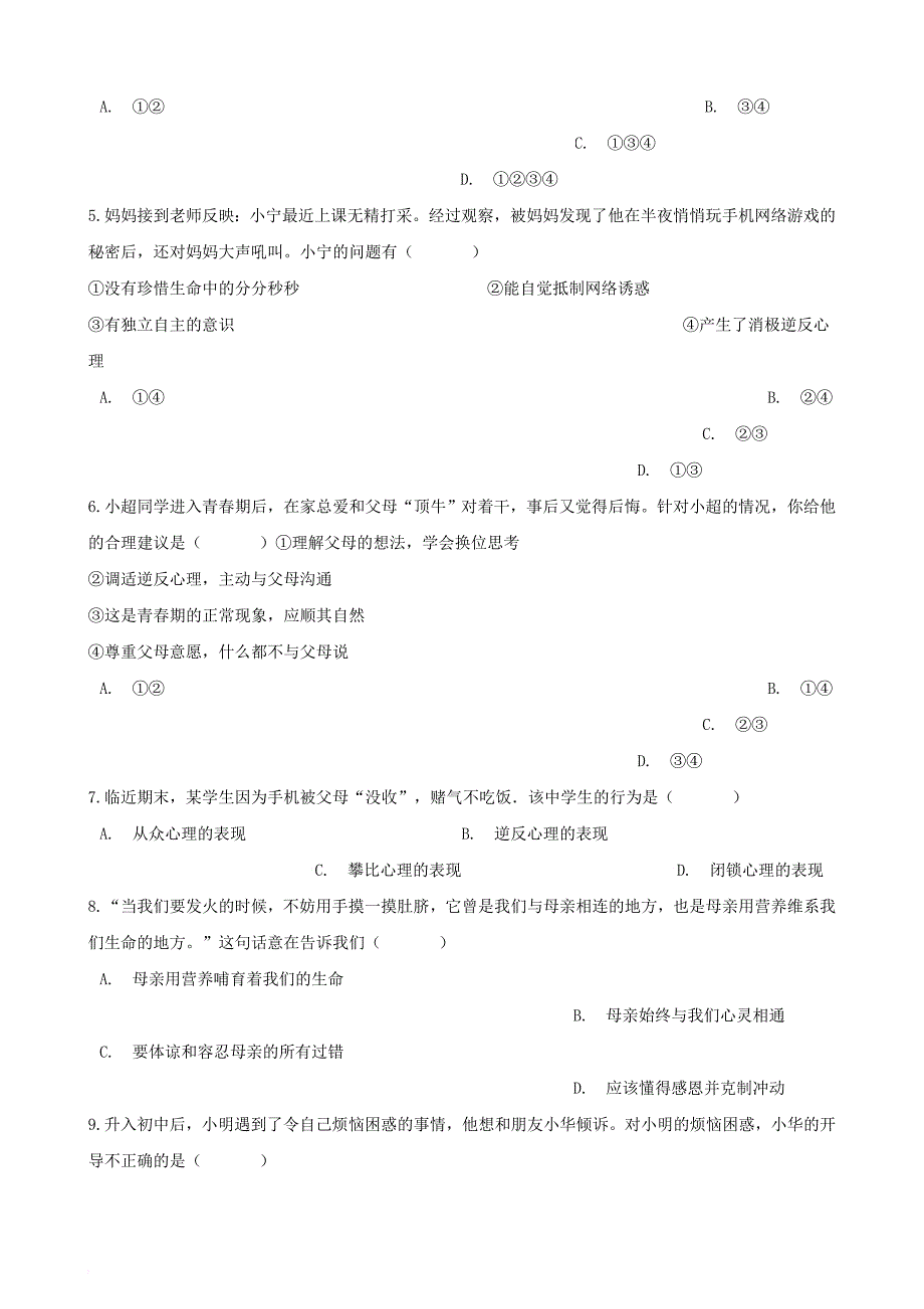 湖南省邵阳市2018年中考政治 逆反心理提分训练（含解析）_第2页