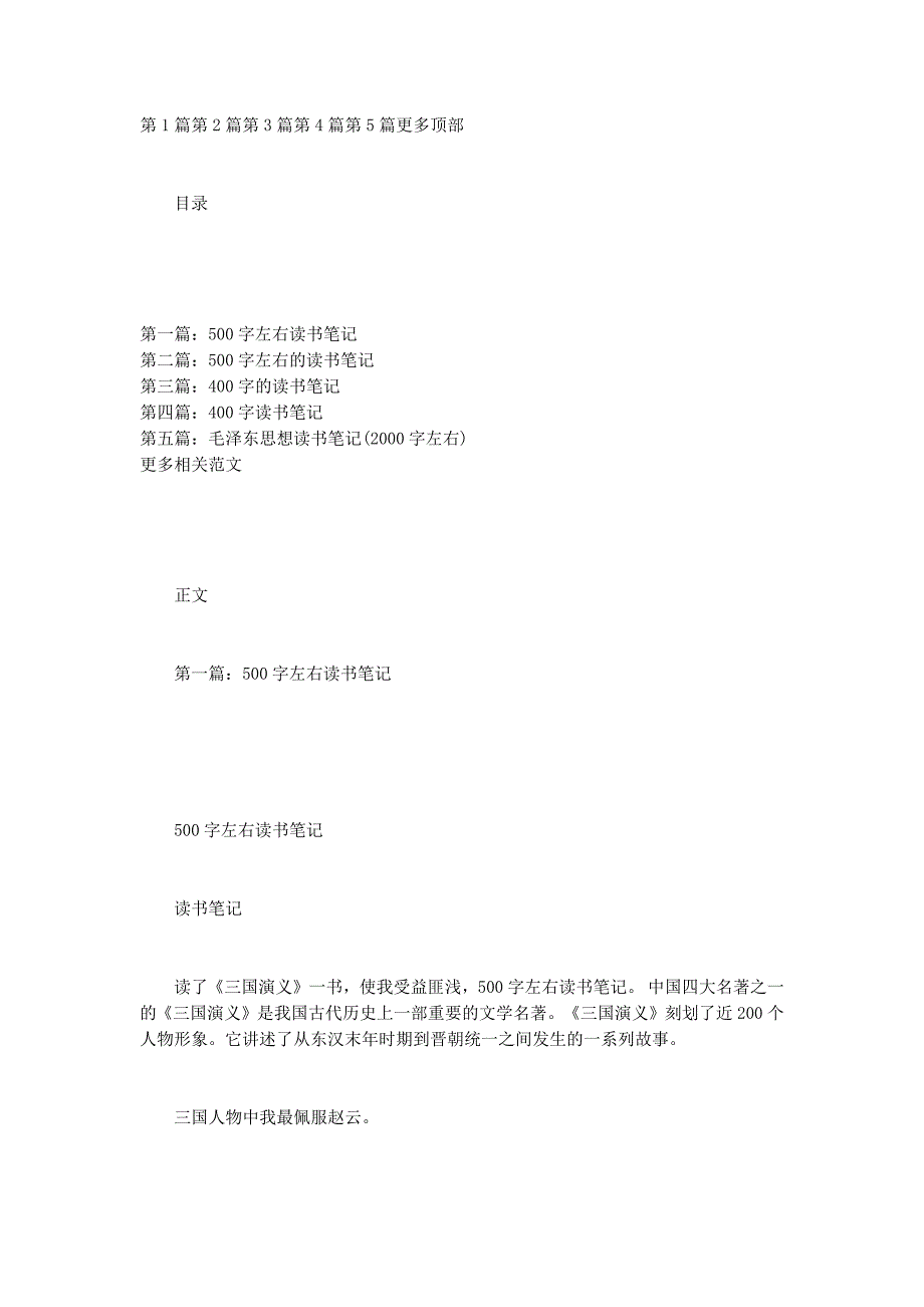 400字_500读书 笔记.docx_第1页