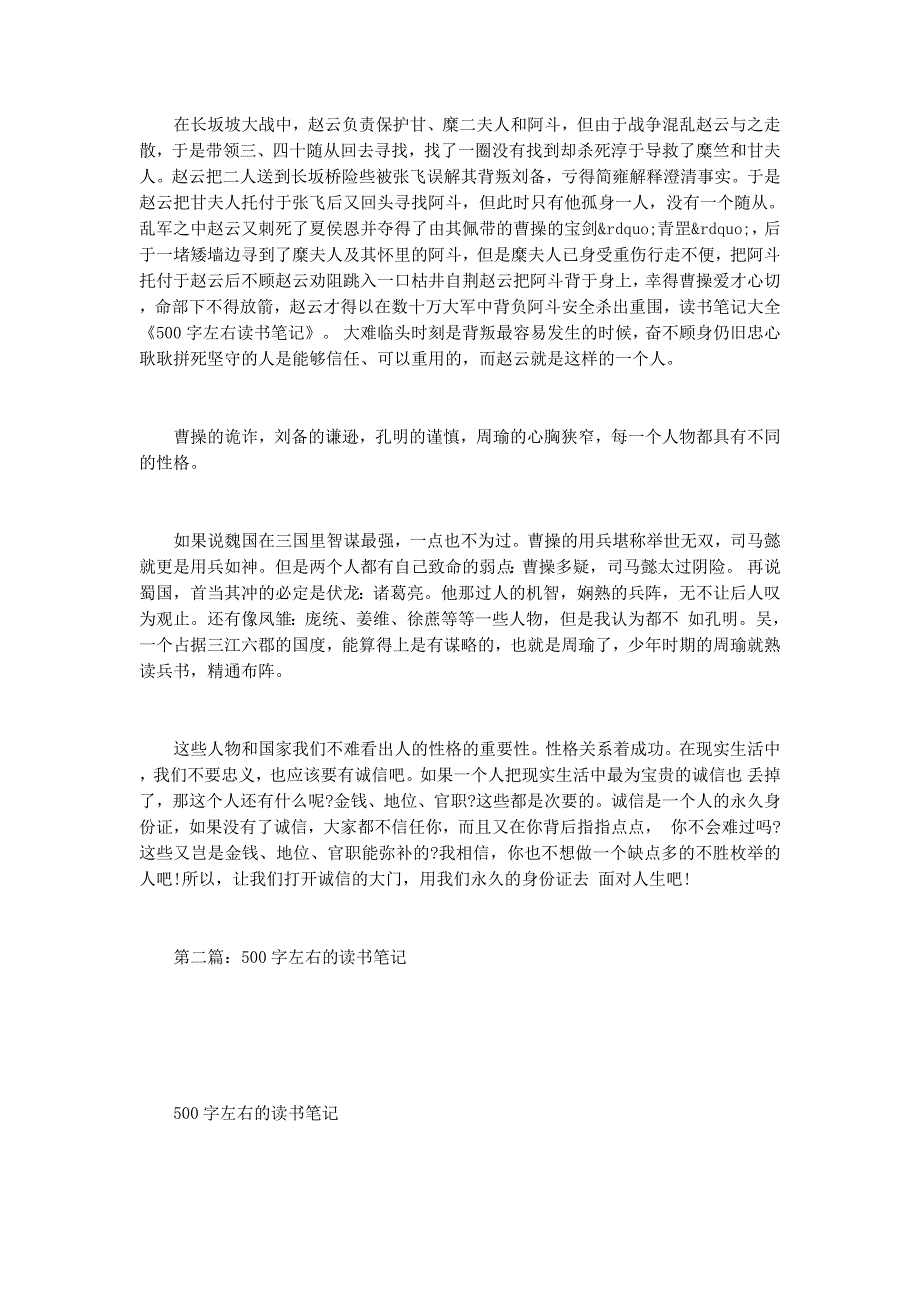 400字_500读书 笔记.docx_第2页