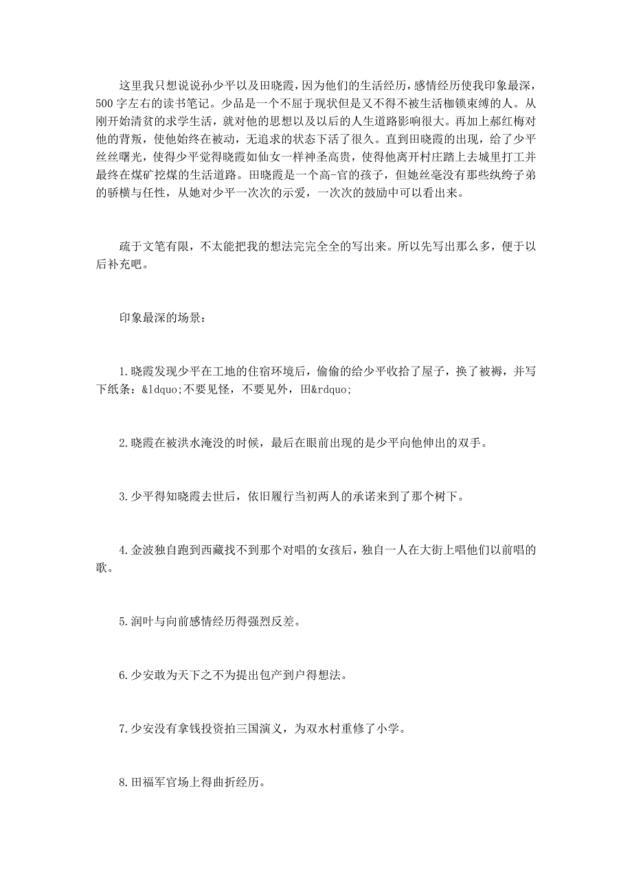 400字_500读书 笔记.docx_第3页