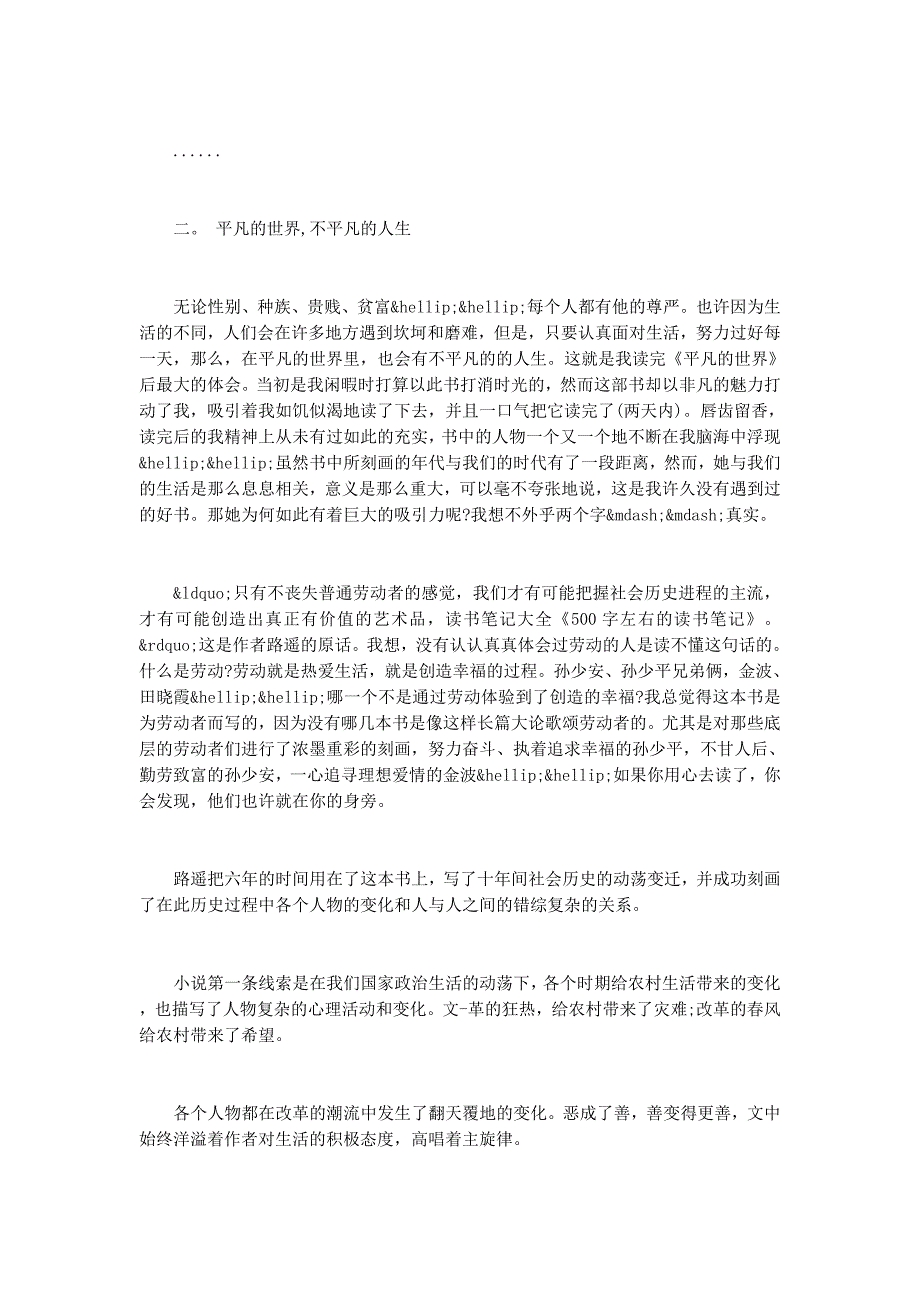 400字_500读书 笔记.docx_第4页