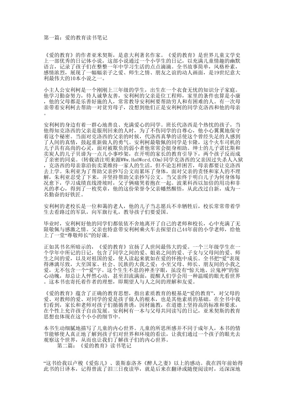 《爱的教育》读书笔记(精选多 篇).docx_第1页