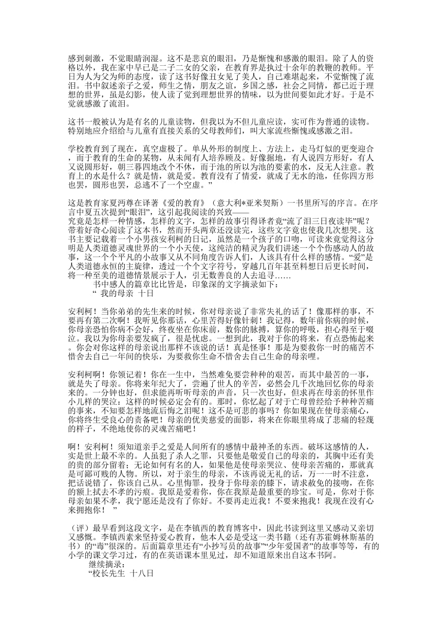 《爱的教育》读书笔记(精选多 篇).docx_第2页