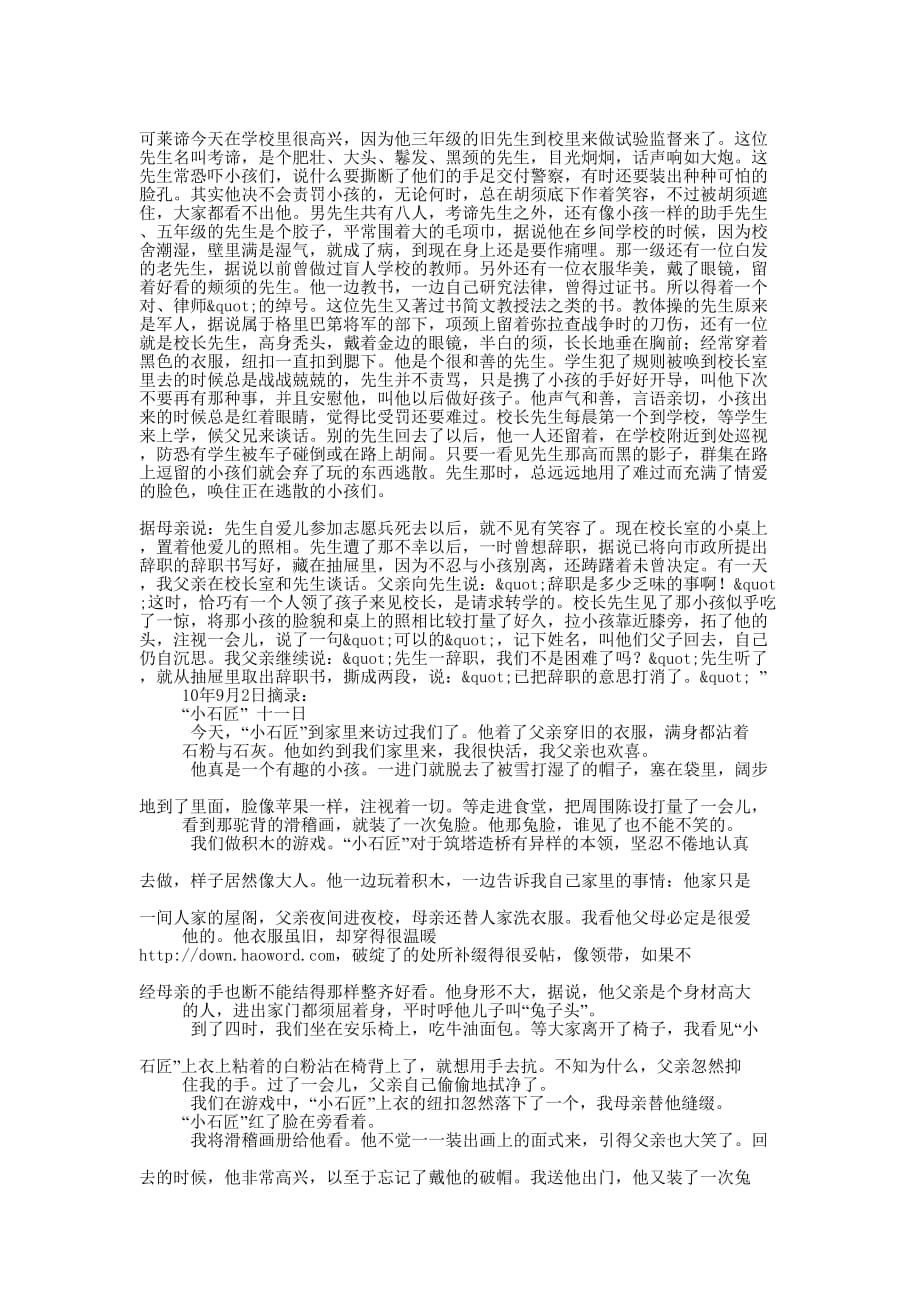 《爱的教育》读书笔记(精选多 篇).docx_第3页